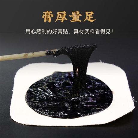 戚氏手工膏药